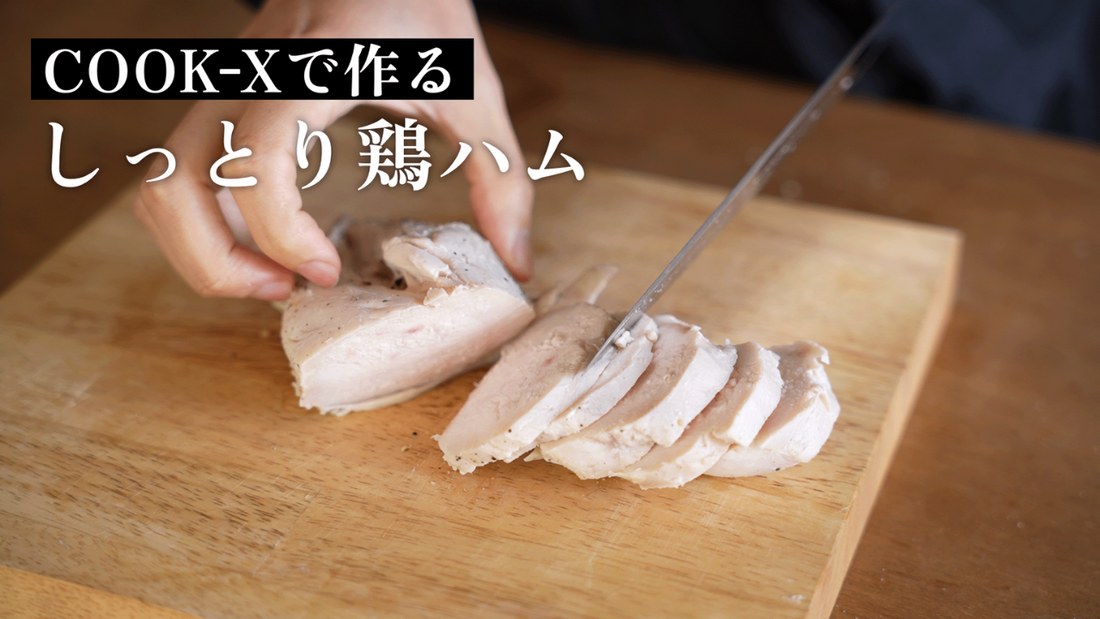 鶏ハム