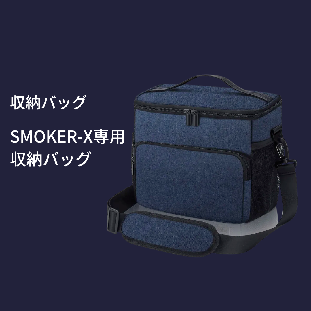 SMOKER-X 専用収納バック