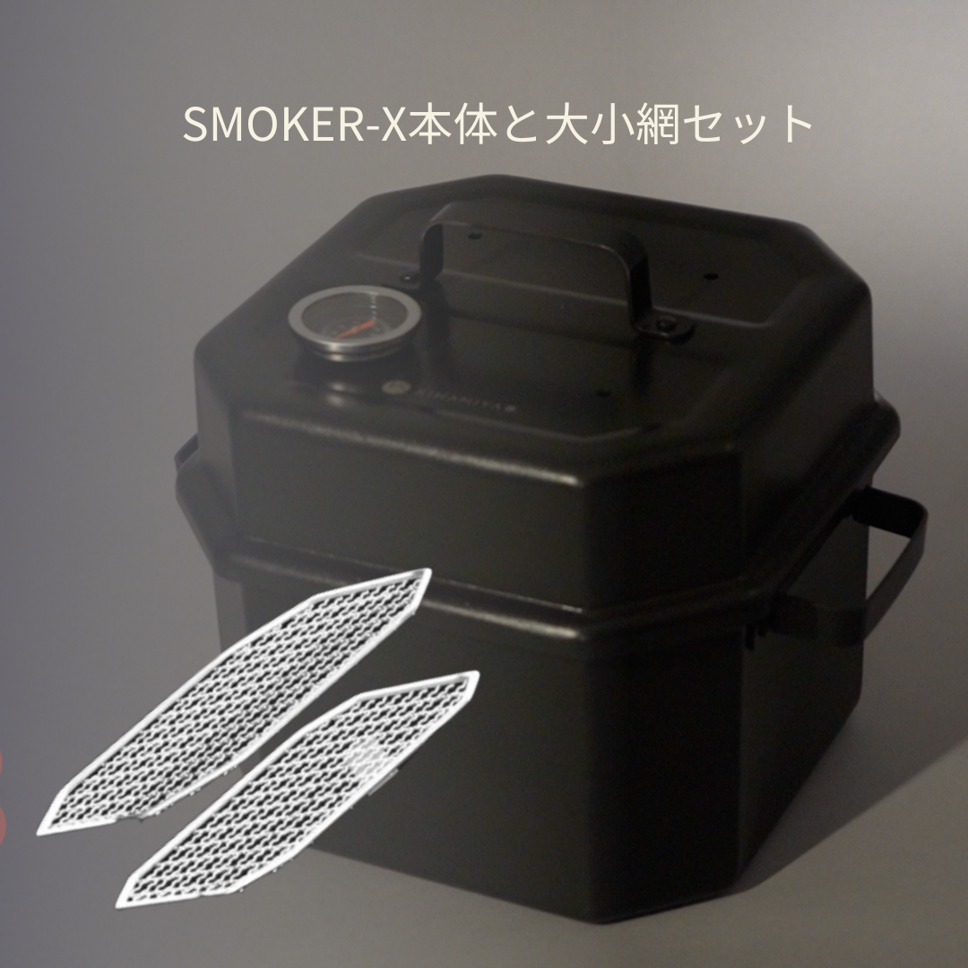 SMOKER-X 燻製チップ付