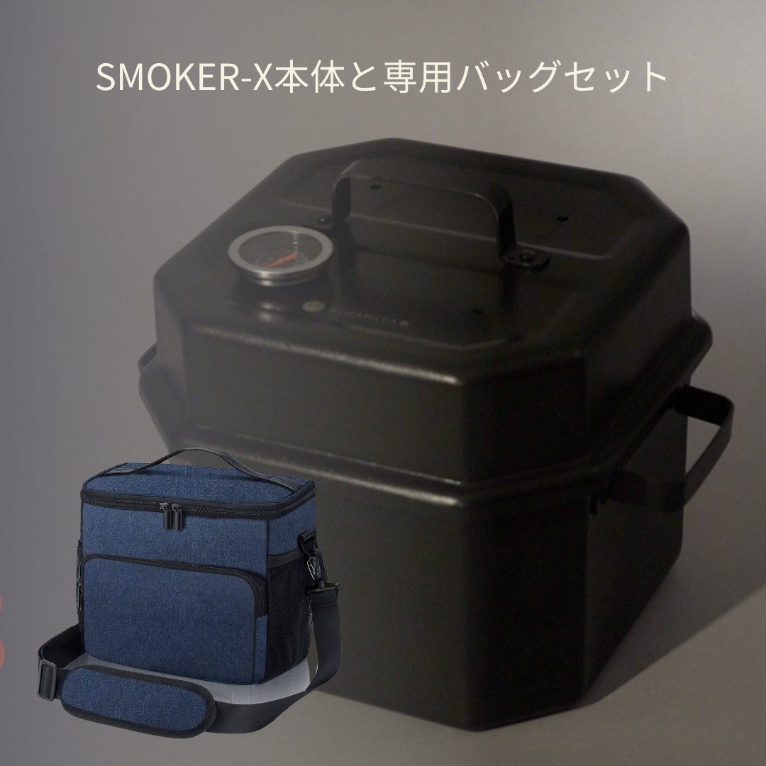 SMOKER-X  燻製チップ付