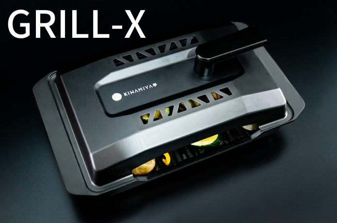 GRILL-X 炭火焼きを完全再現する家庭用グリル – KIWAMIYA亭 GRILL-X 炭火焼きを完全再現する家庭用グリル – KIWAMIYA亭